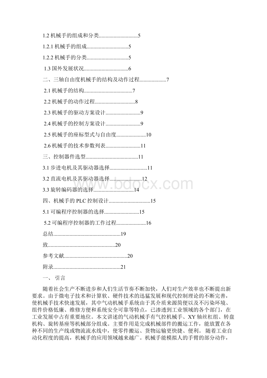 三自由度机械手结构Word下载.docx_第2页