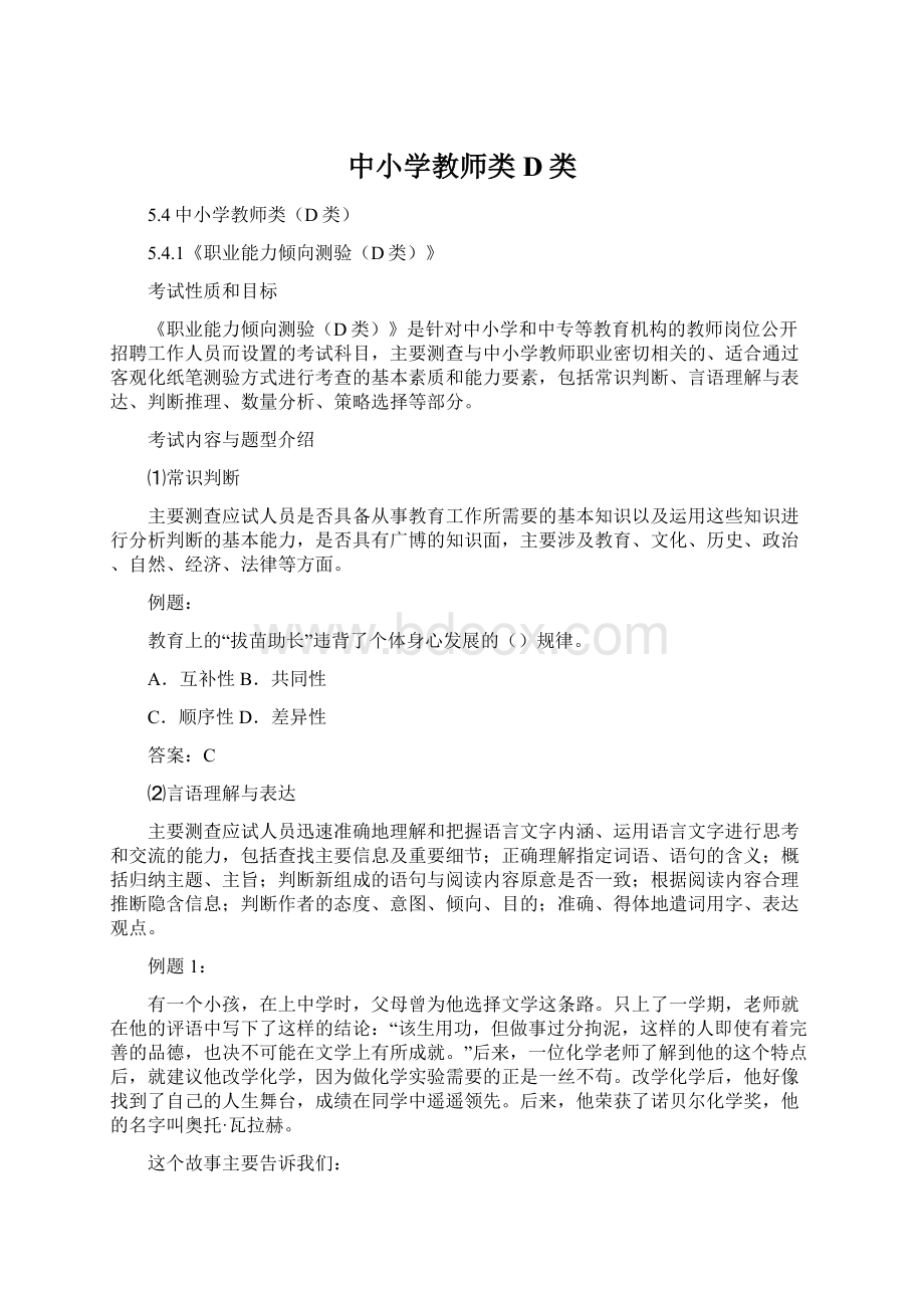 中小学教师类D类文档格式.docx_第1页