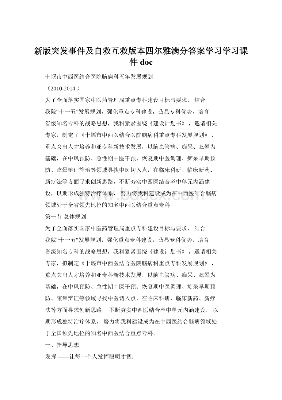 新版突发事件及自救互救版本四尔雅满分答案学习学习课件doc.docx_第1页