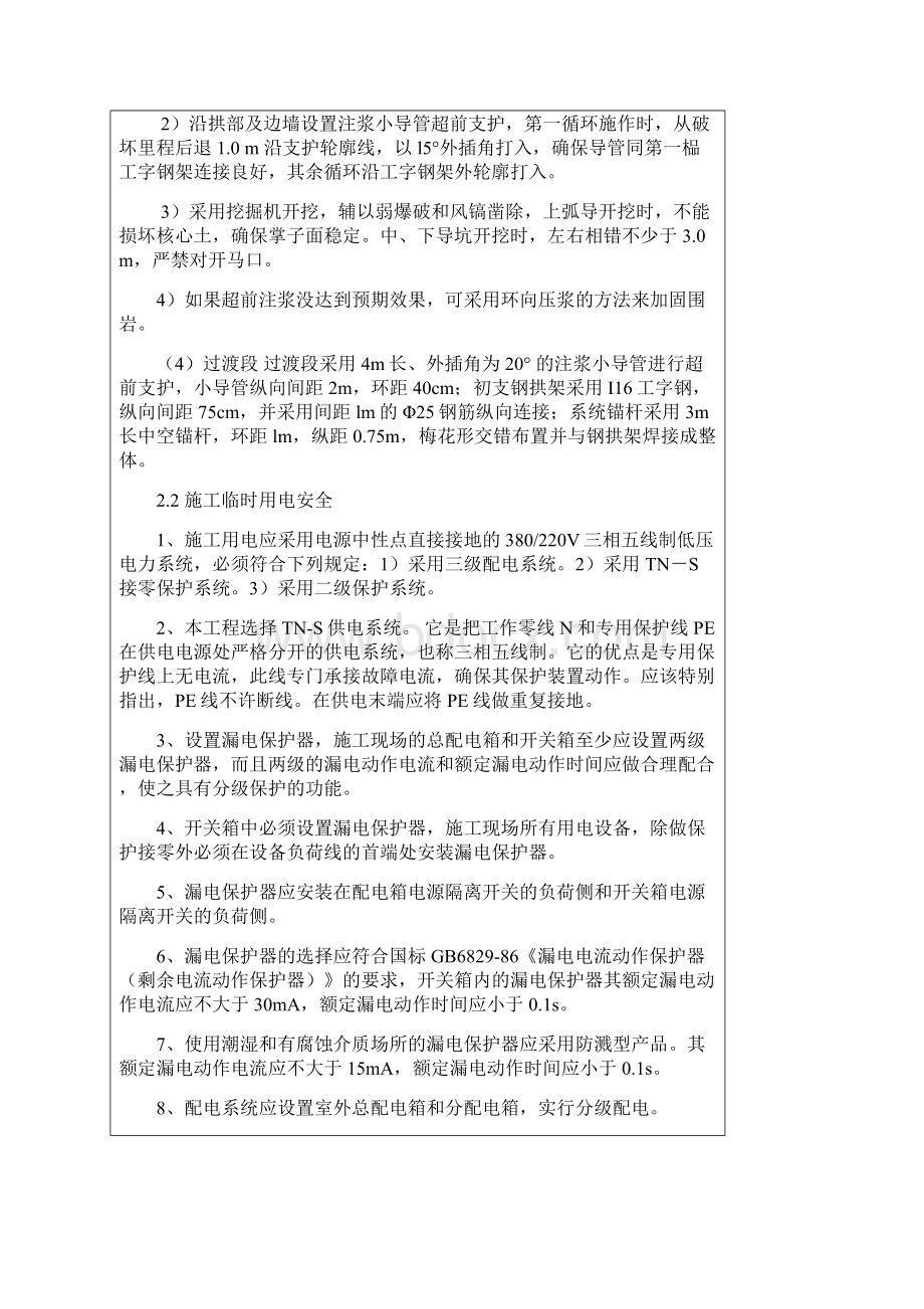 出入场线初支施工安全交底教材.docx_第3页