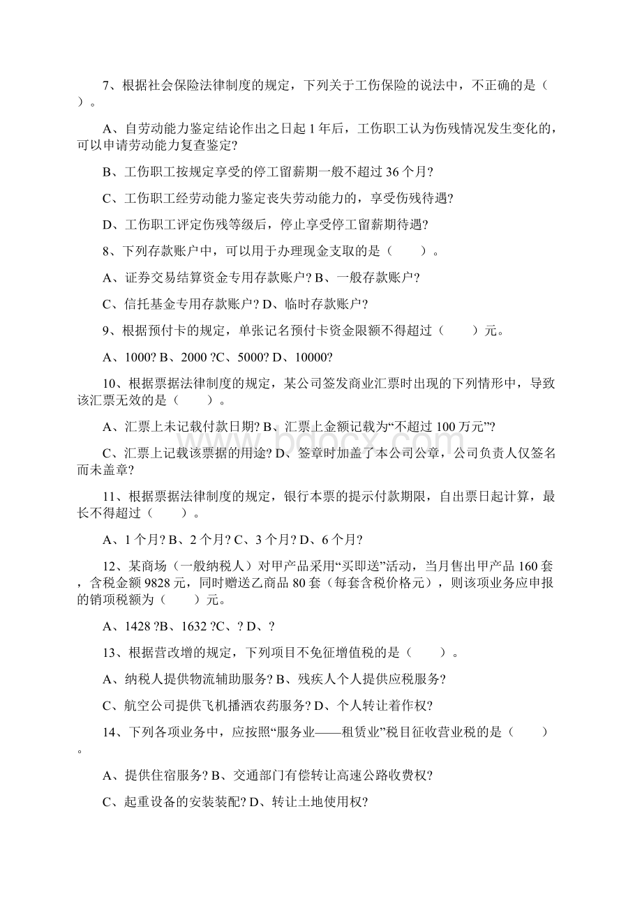 初级会计职称考试经济法基础全真模拟试题二.docx_第2页