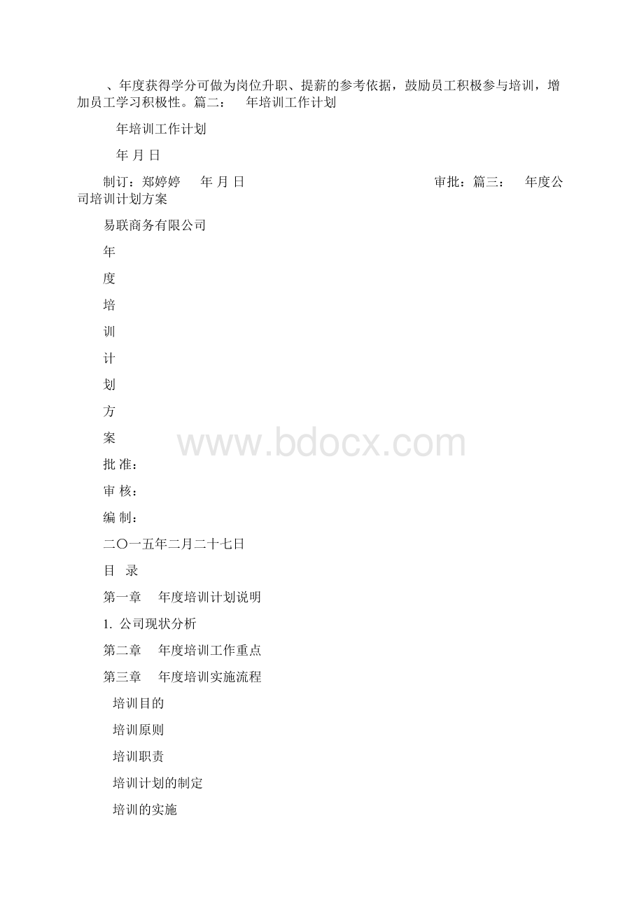 培训工作计划书.docx_第2页