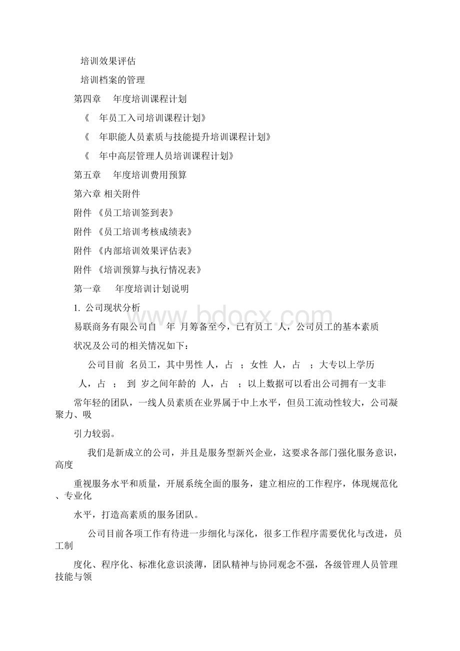 培训工作计划书.docx_第3页