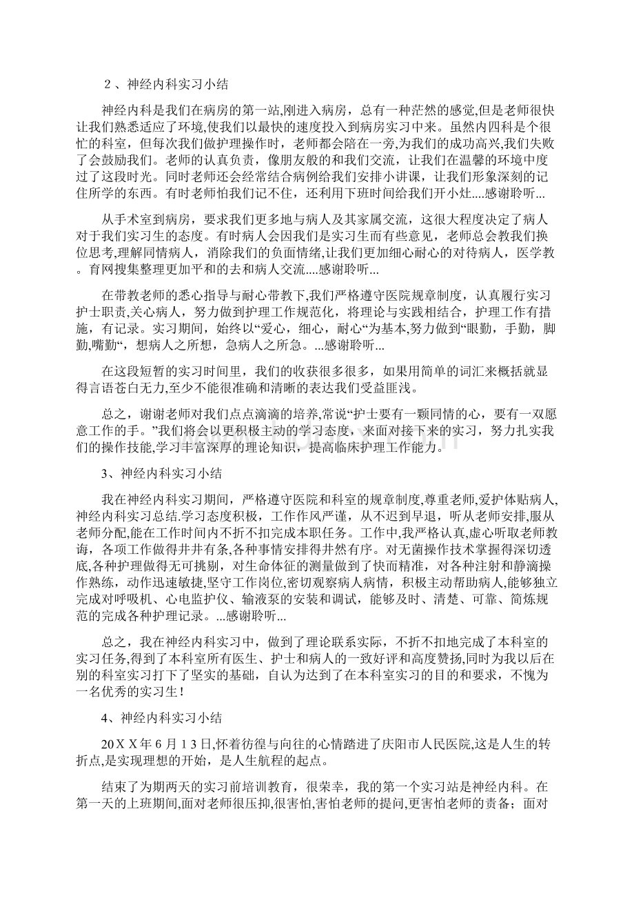 神经内科实习小结最新知识点.docx_第2页