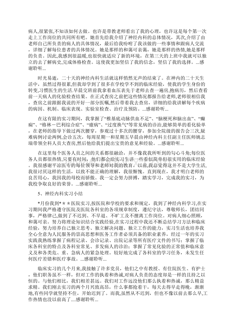 神经内科实习小结最新知识点.docx_第3页