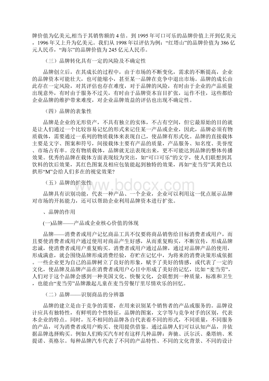 李宁的品牌国际化之路.docx_第3页