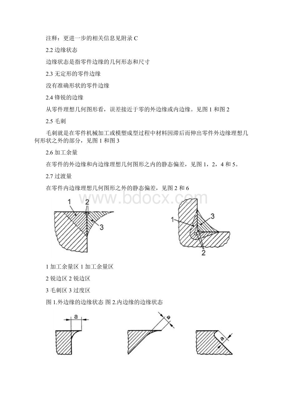 VW01088零件边缘概念图纸数据概念Word格式文档下载.docx_第3页