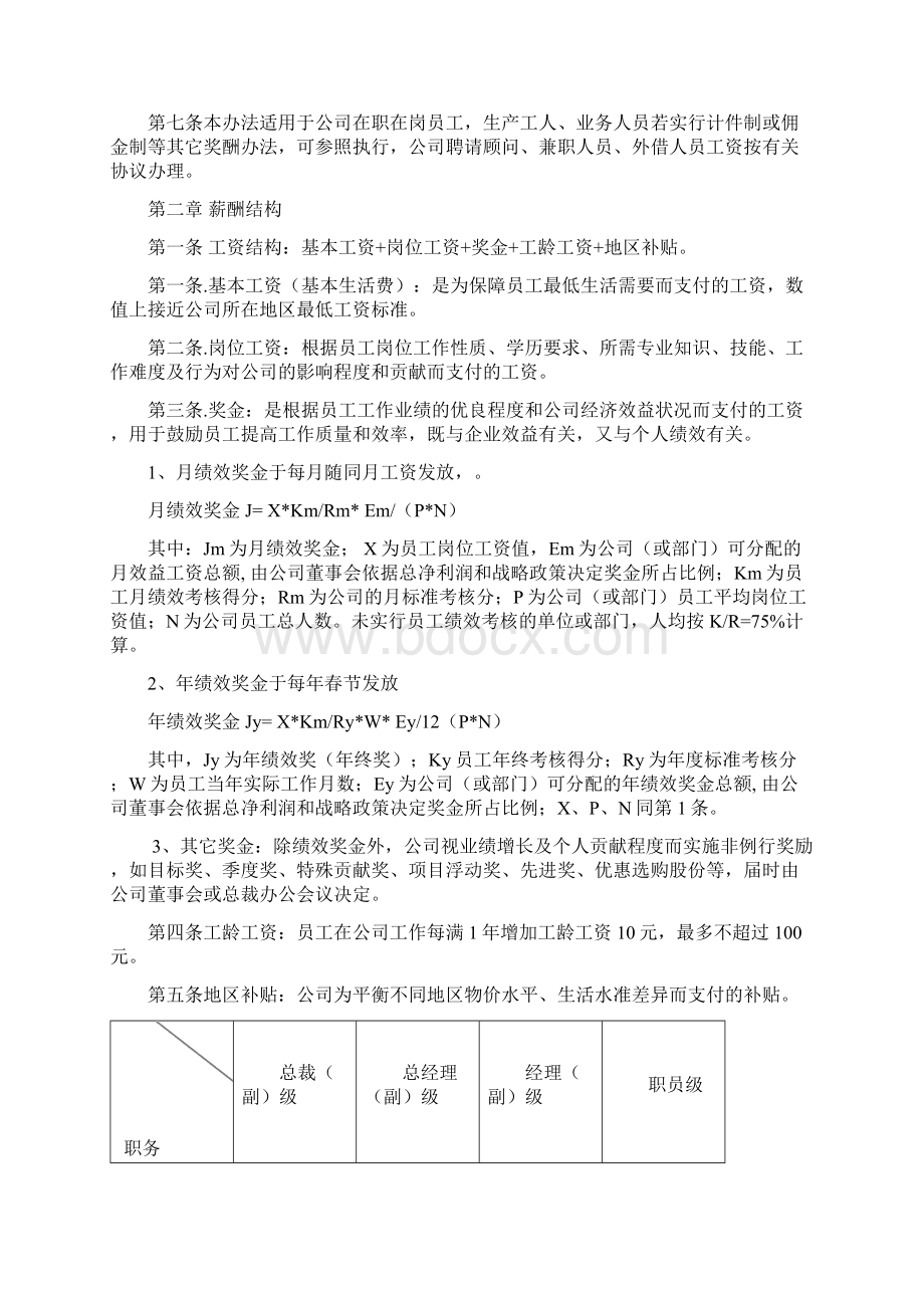 某集团薪酬管理制度.docx_第2页