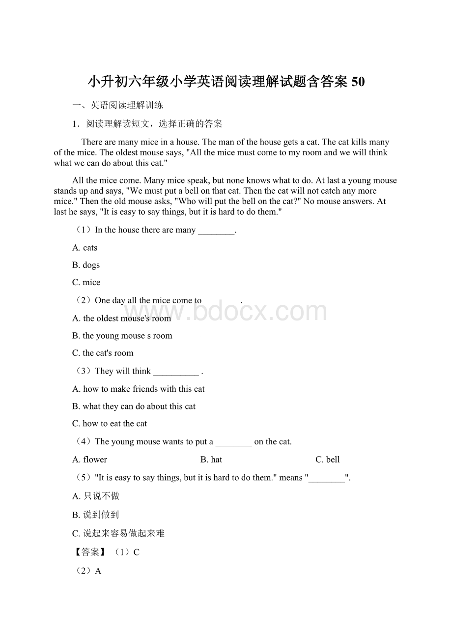 小升初六年级小学英语阅读理解试题含答案50Word格式文档下载.docx