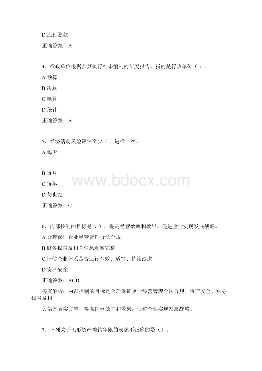 最新会计继续教育试题题库含答案解析CGF.docx_第2页