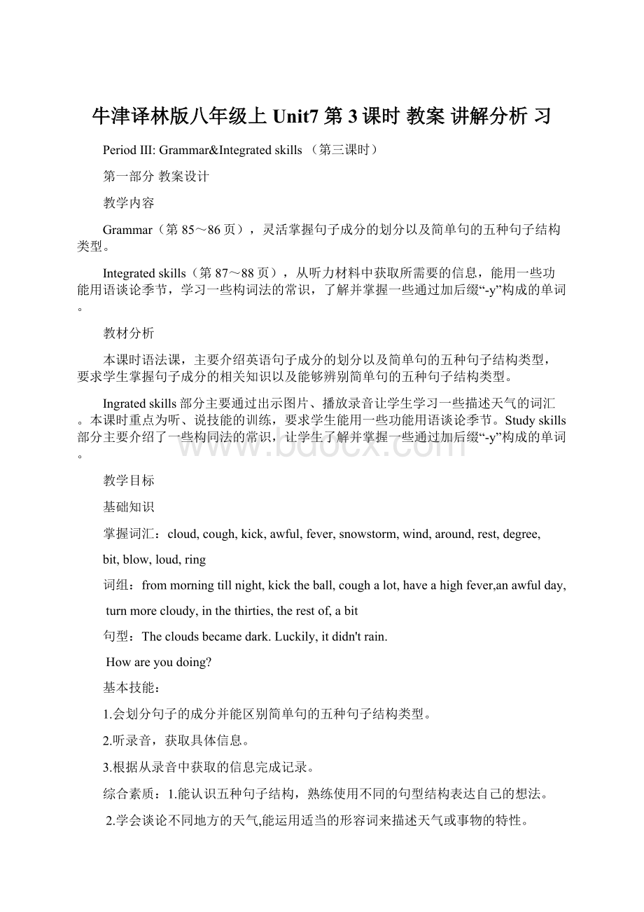 牛津译林版八年级上Unit7第3课时教案 讲解分析 习Word下载.docx_第1页