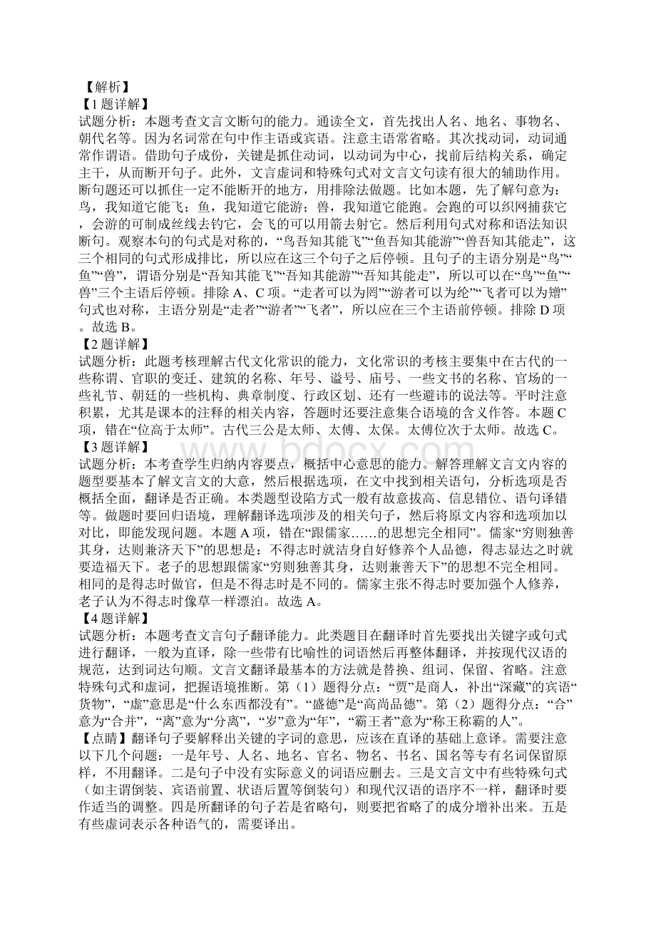 《史记老庄申韩列传》阅读答案解析及阅读理解试题Word文档格式.docx_第3页