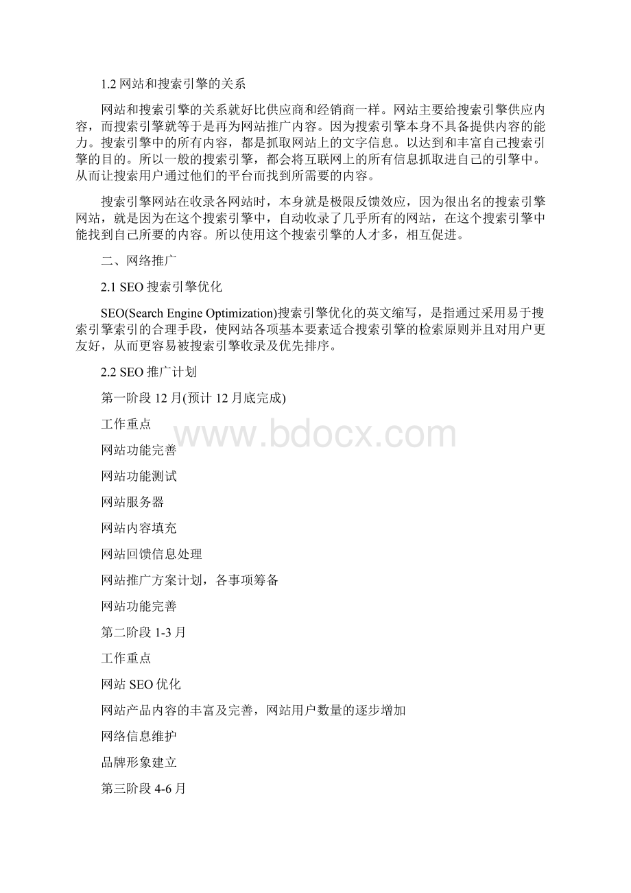 短视频运营推广方案.docx_第3页