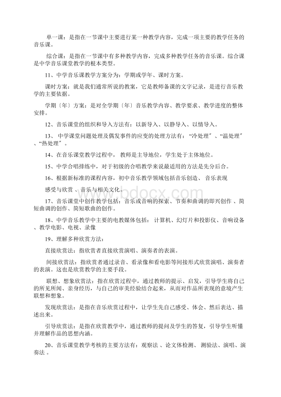 全国中小学音乐教师教学法必备复习资料精华版.docx_第2页