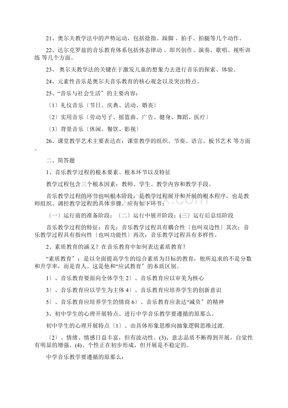 全国中小学音乐教师教学法必备复习资料精华版.docx_第3页