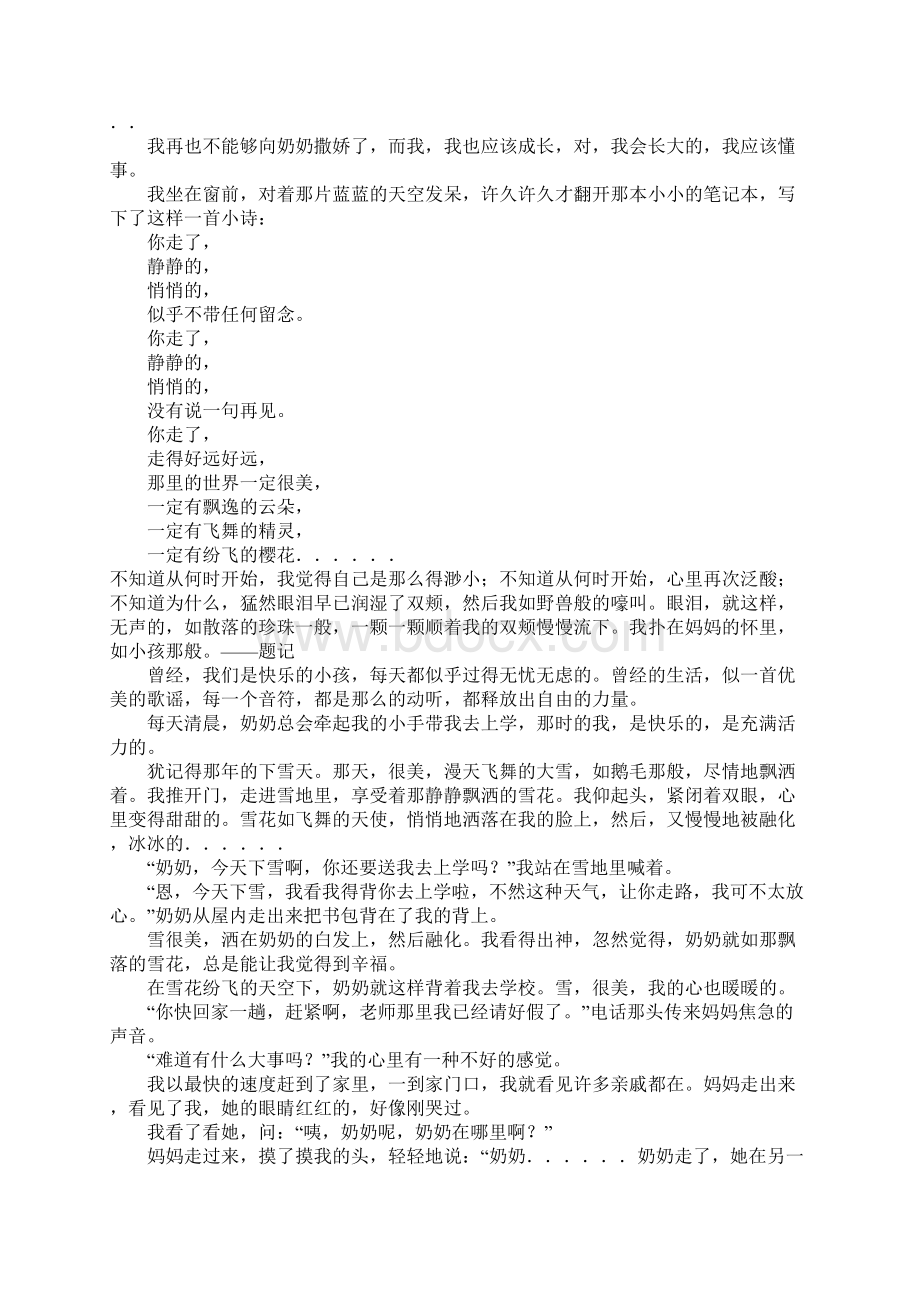 可不可以再爱我一次高三作文.docx_第3页