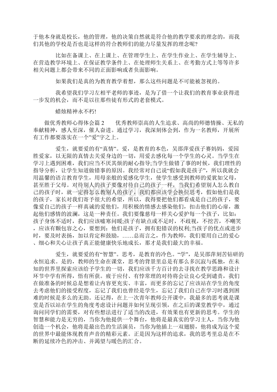 做优秀教师心得体会.docx_第2页