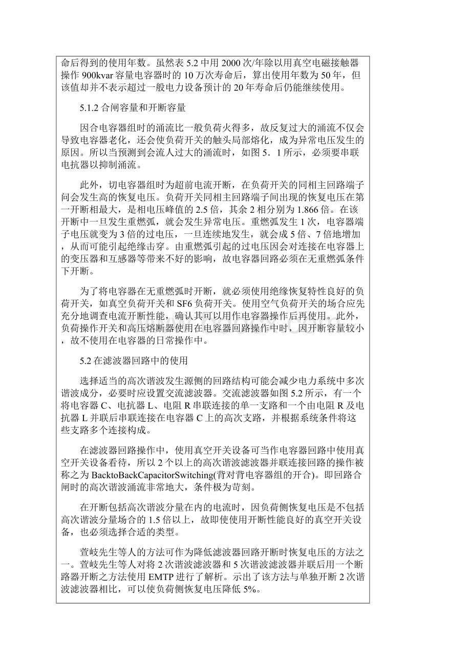 真空负荷开关使用指南Word下载.docx_第2页