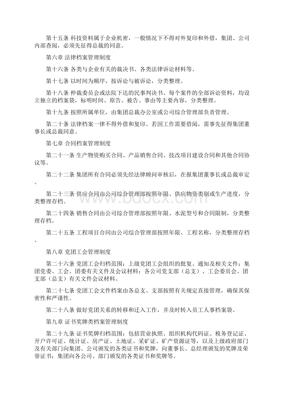 档案管理制度.docx_第3页