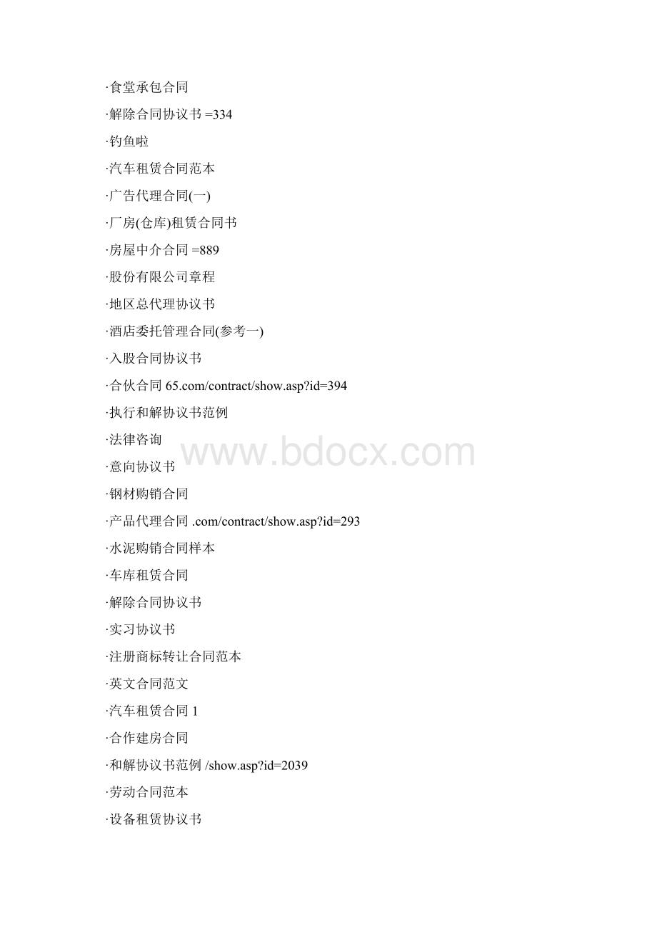 常用合同范本网址汇总Word格式.docx_第3页