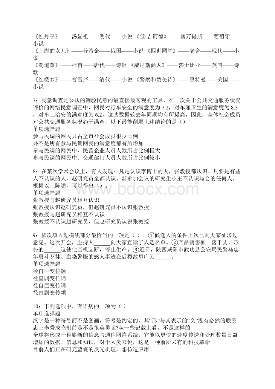 临汾事业单位招聘考试真题及答案解析卷18.docx_第2页