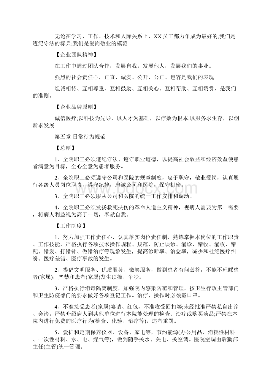 医院员工手册范本.docx_第2页