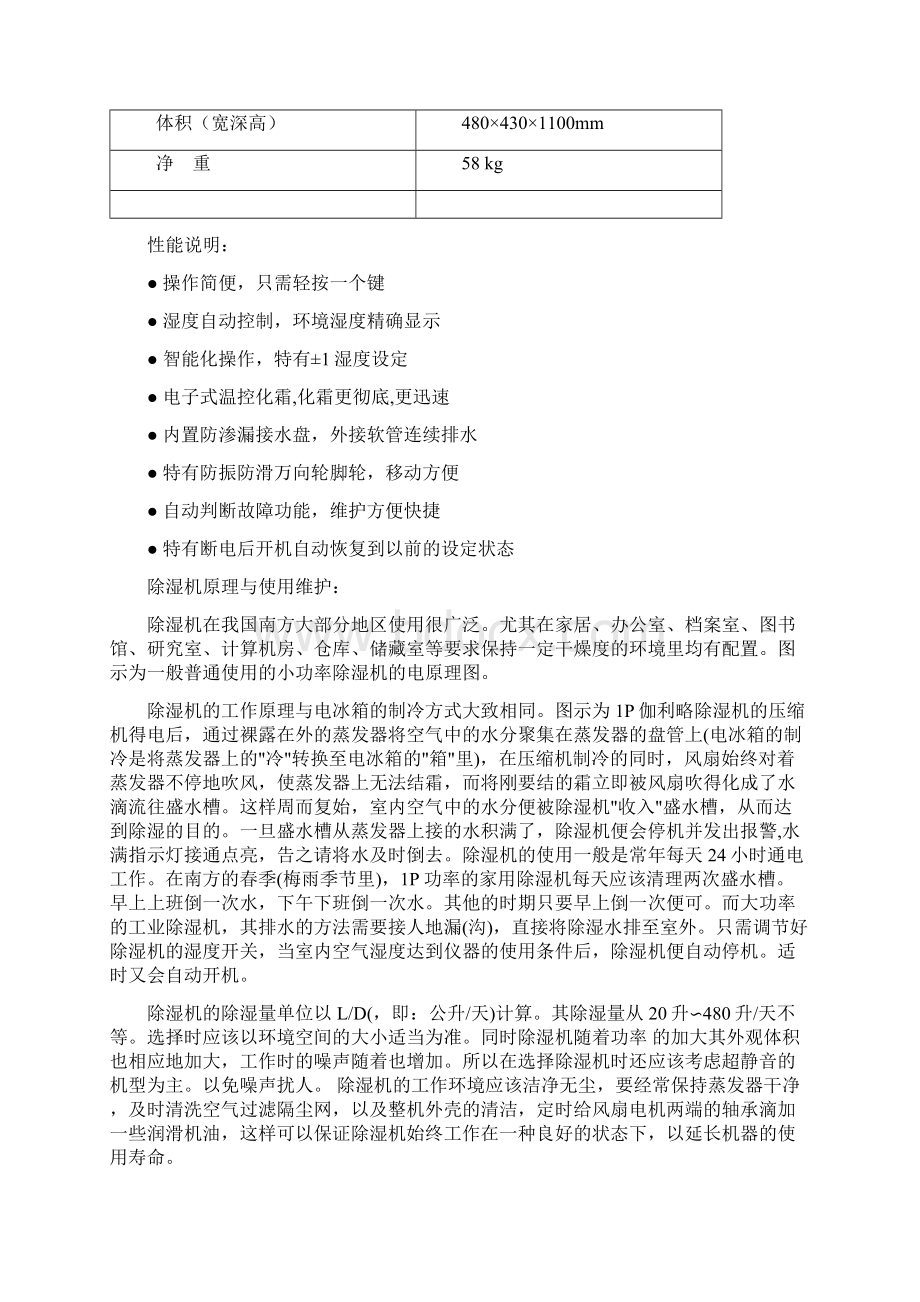 工厂除湿机Word格式文档下载.docx_第2页