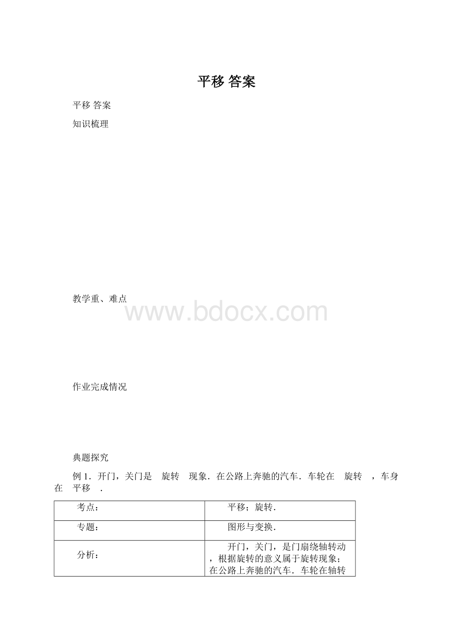 平移答案.docx