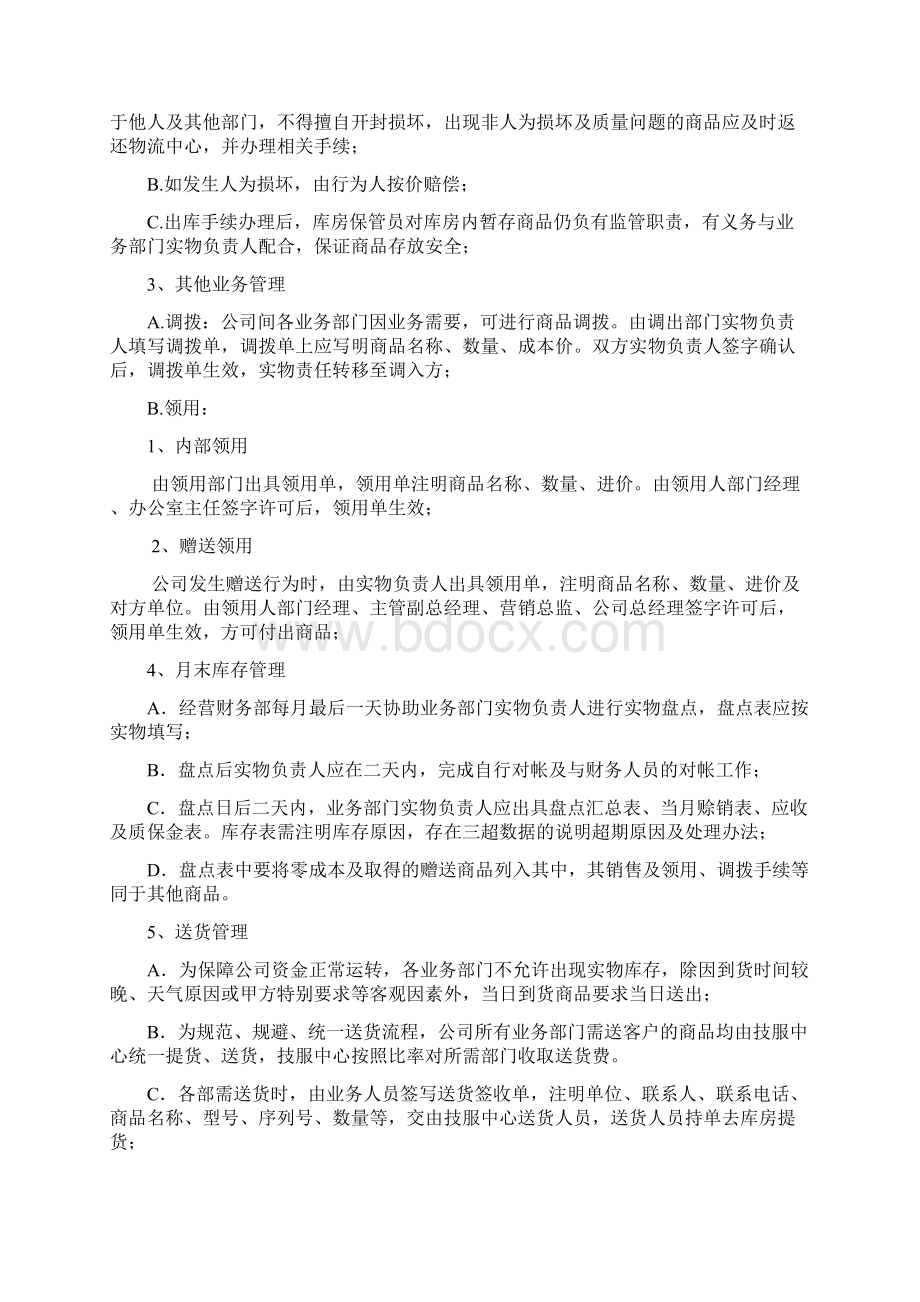 业务部门日常管理规定文件.docx_第2页