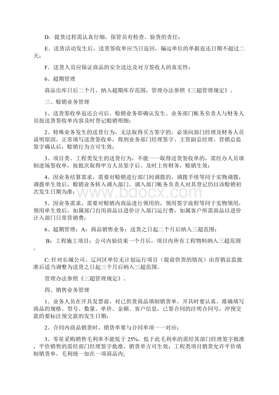 业务部门日常管理规定文件.docx_第3页