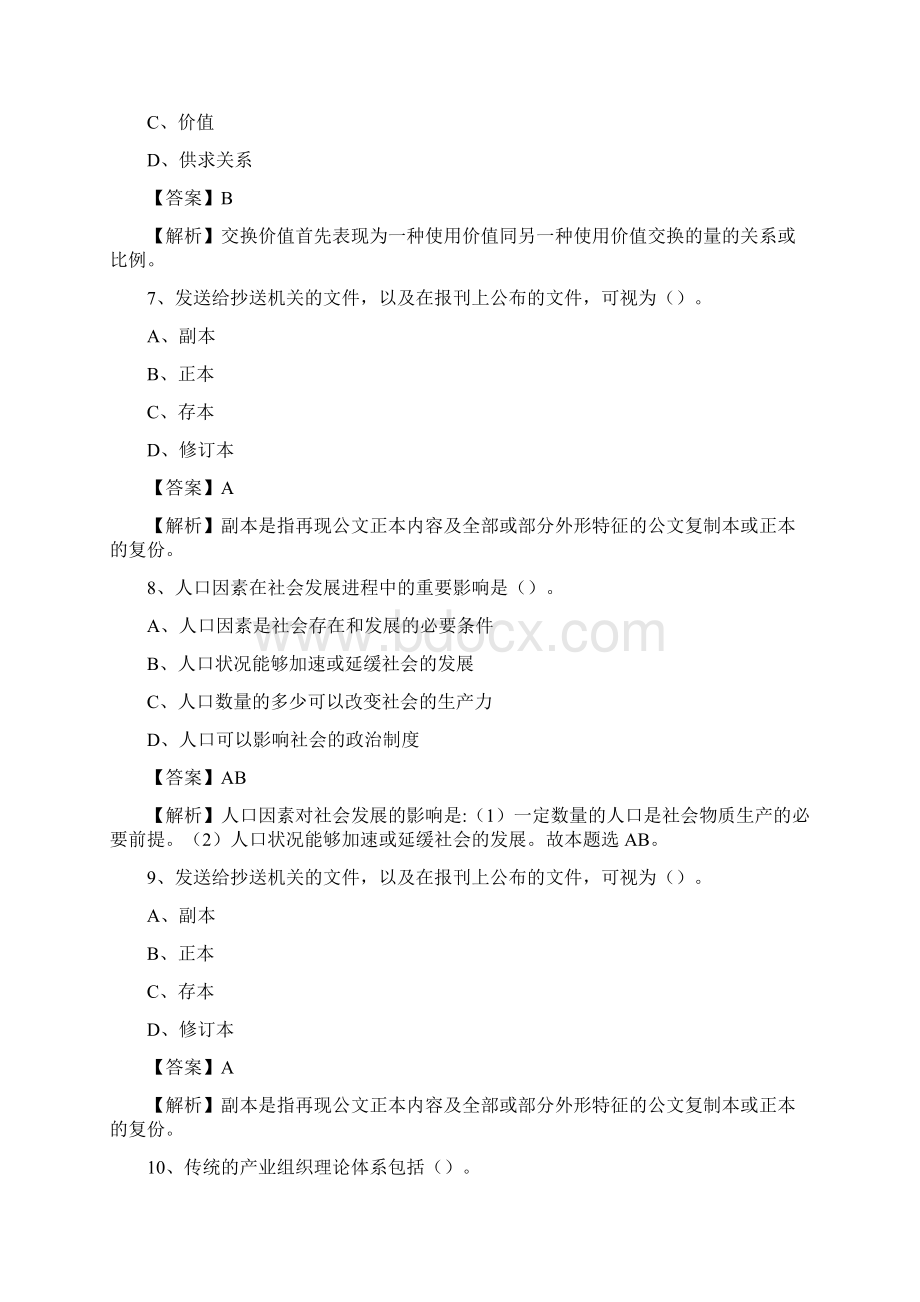 下半年广东省云浮市罗定市人民银行招聘毕业生试题及答案解析.docx_第3页