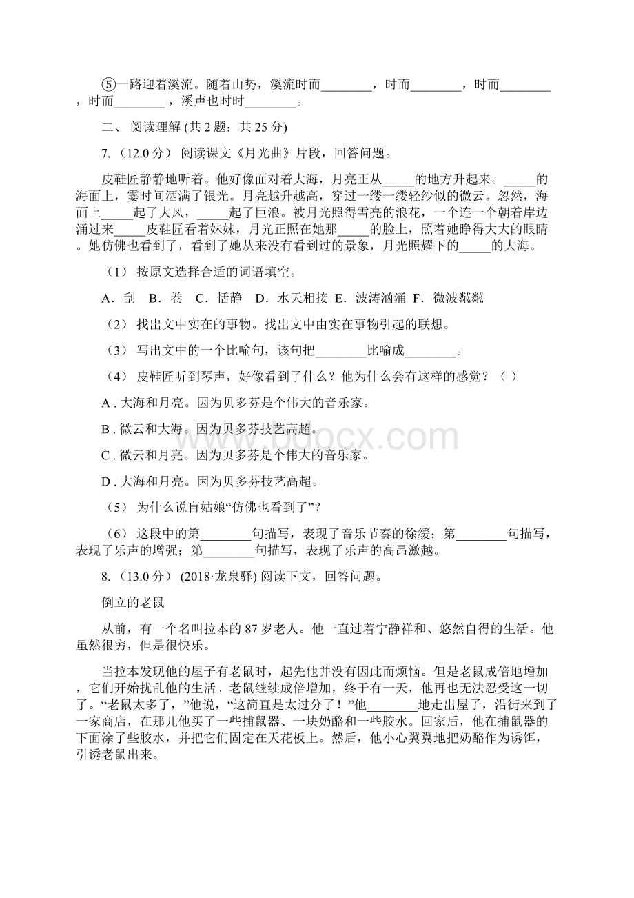 云南省文山壮族苗族自治州版四年级下册语文期中检测卷A卷新版.docx_第3页