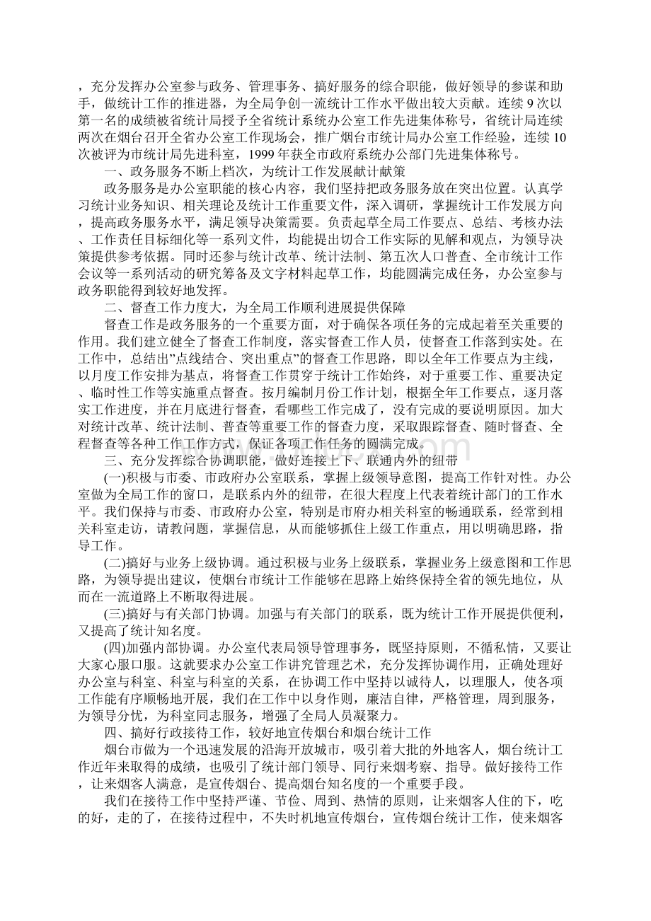 统计办公室个人工作总结.docx_第2页