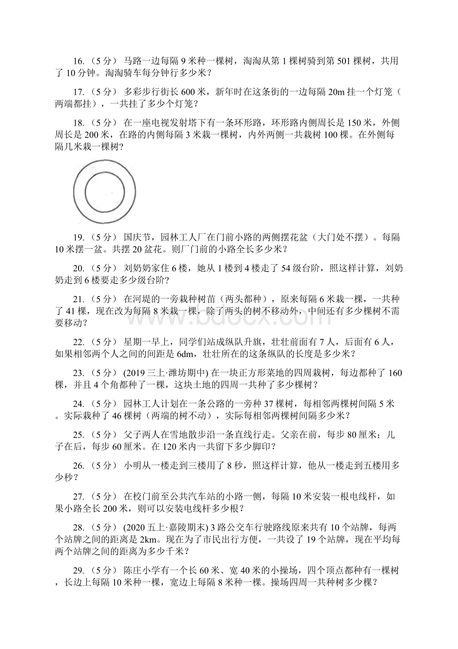 陕西省榆林市版小学数学小学奥数系列613植树问题二D卷Word格式.docx_第3页