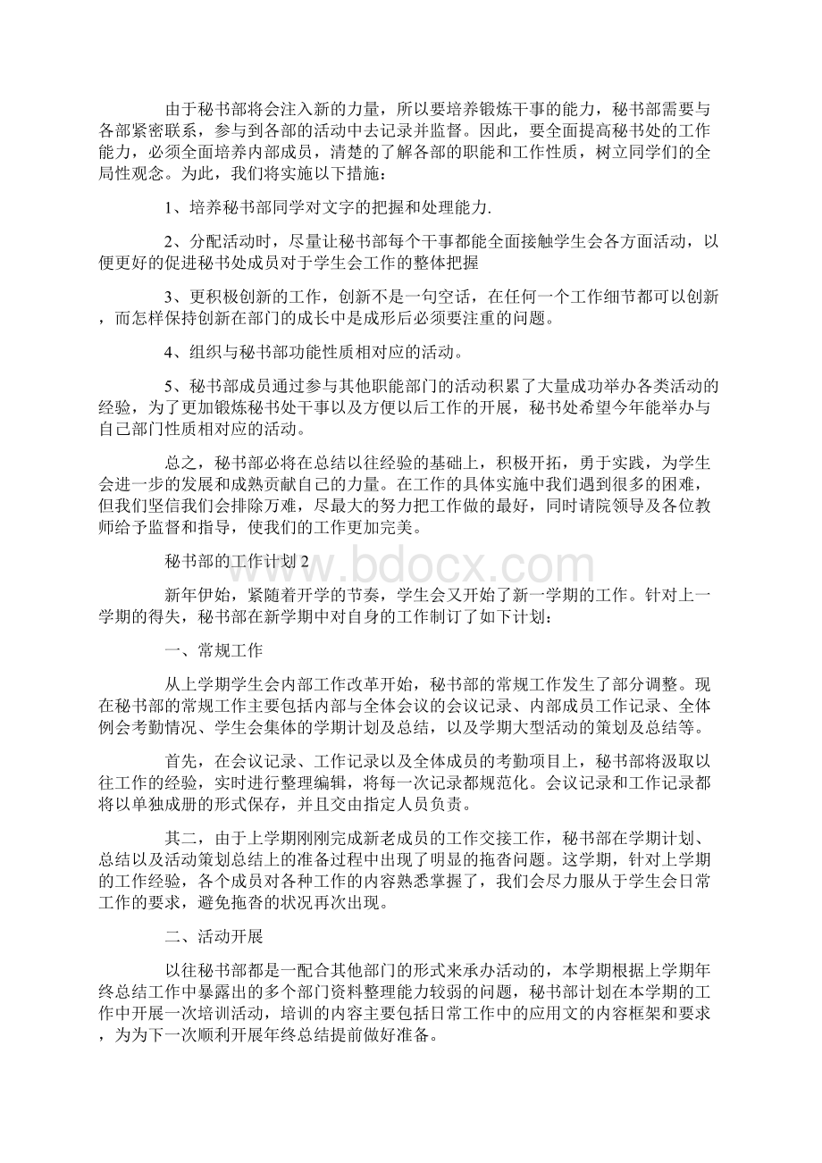 秘书部的工作计划.docx_第2页