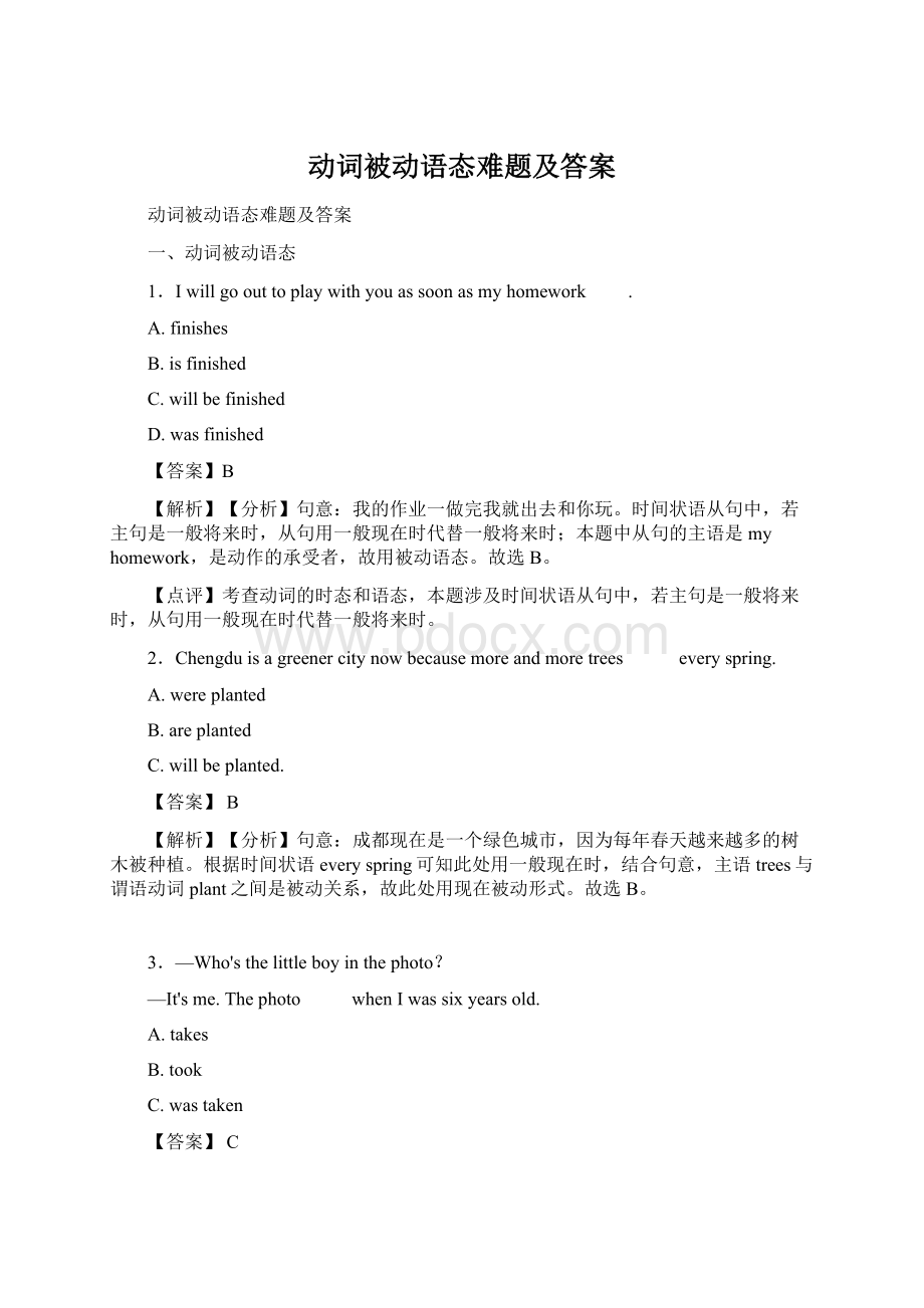 动词被动语态难题及答案Word文档下载推荐.docx_第1页