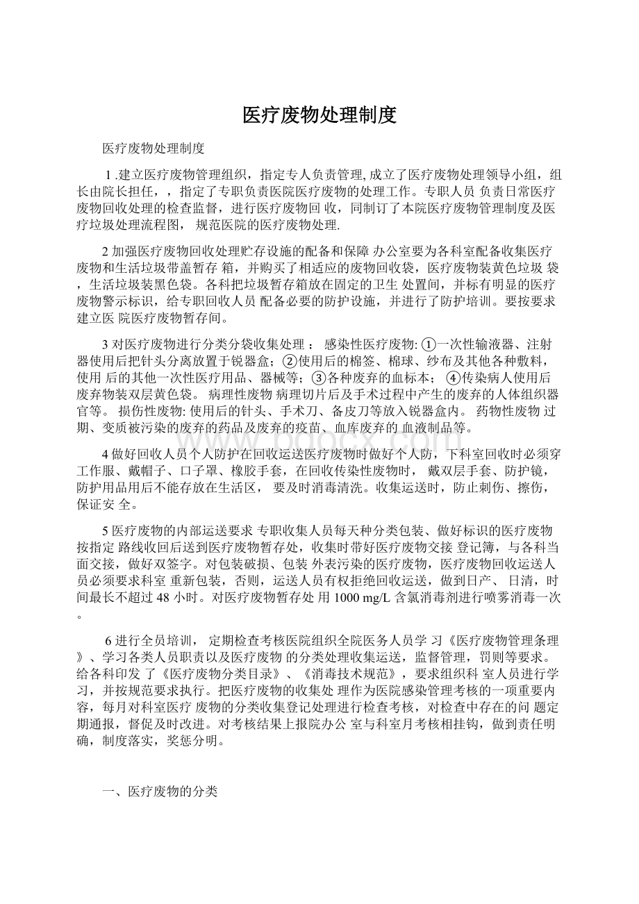 医疗废物处理制度Word文件下载.docx