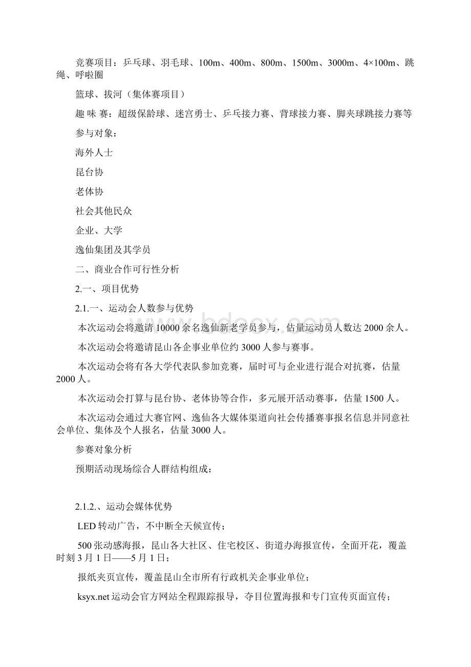 大型运动会招商方案Word文档格式.docx_第3页