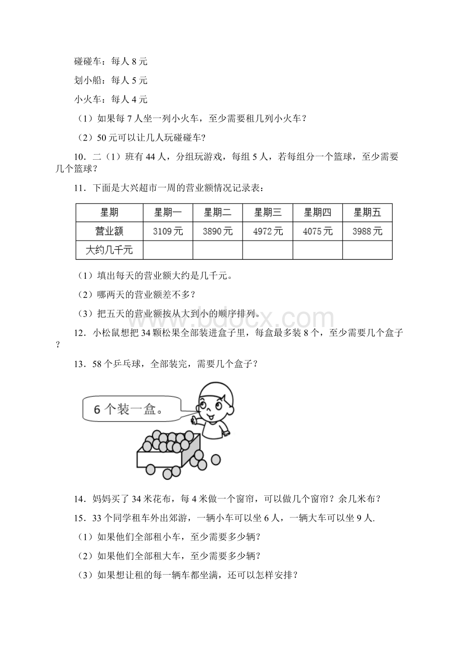 苏教版小学二年级数学下册应用题训练100题及答案解析.docx_第2页