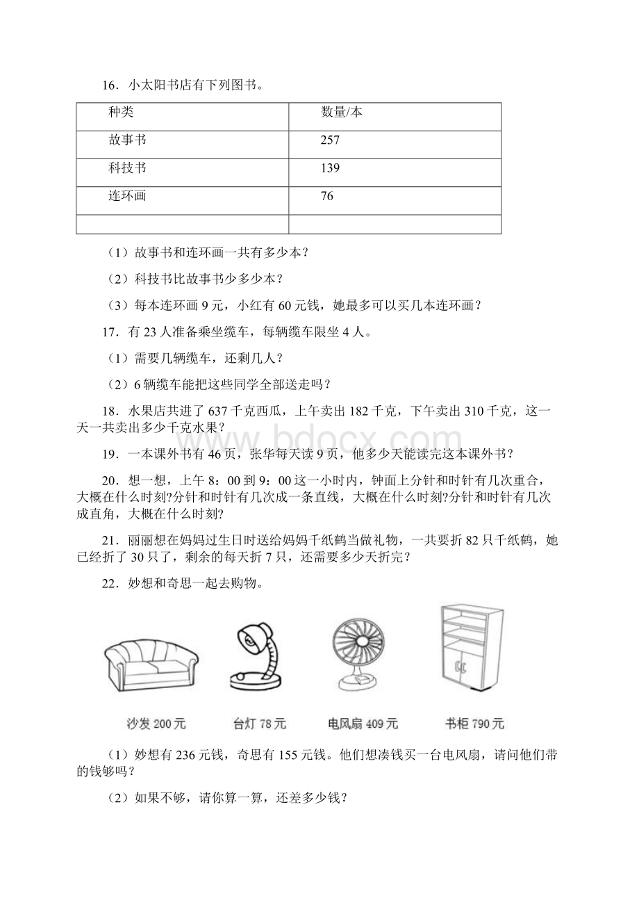 苏教版小学二年级数学下册应用题训练100题及答案解析.docx_第3页