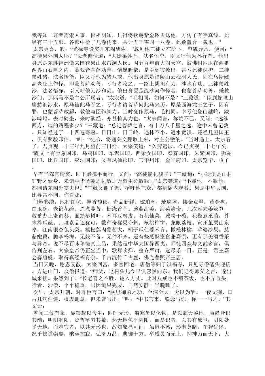 第一百回径回东土 五圣成真Word文档下载推荐.docx_第2页