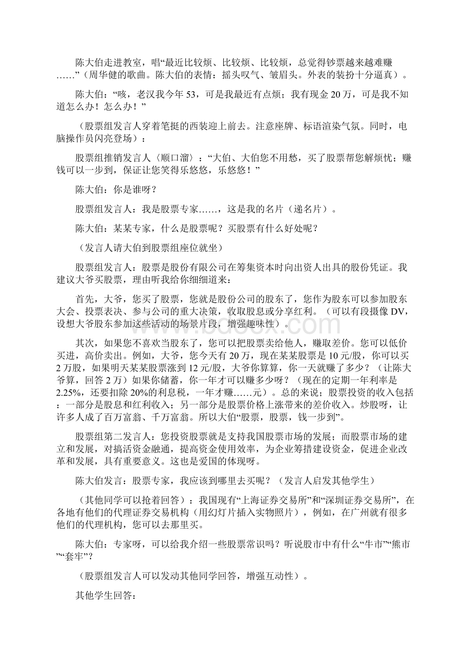 《股票债券和保险》教学设计Word文档格式.docx_第2页