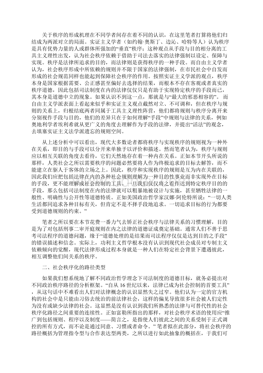 刑事二审开庭的价值完整版.docx_第3页