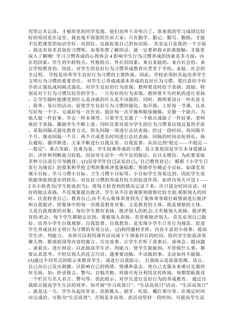 学习习惯养成的心得体会范文模板Word文档下载推荐.docx_第3页