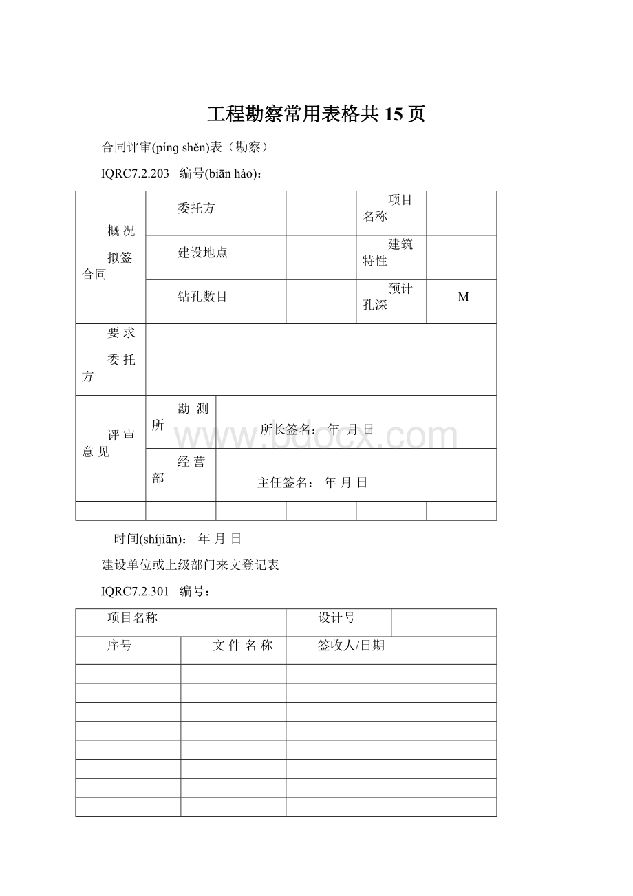 工程勘察常用表格共15页Word下载.docx