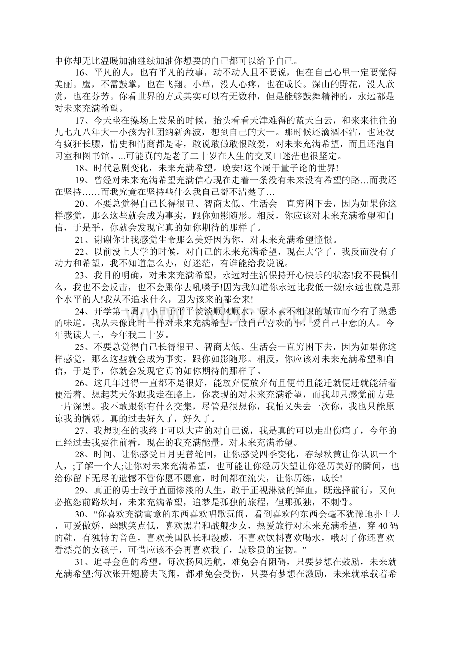 对未来充满希望的说说.docx_第2页