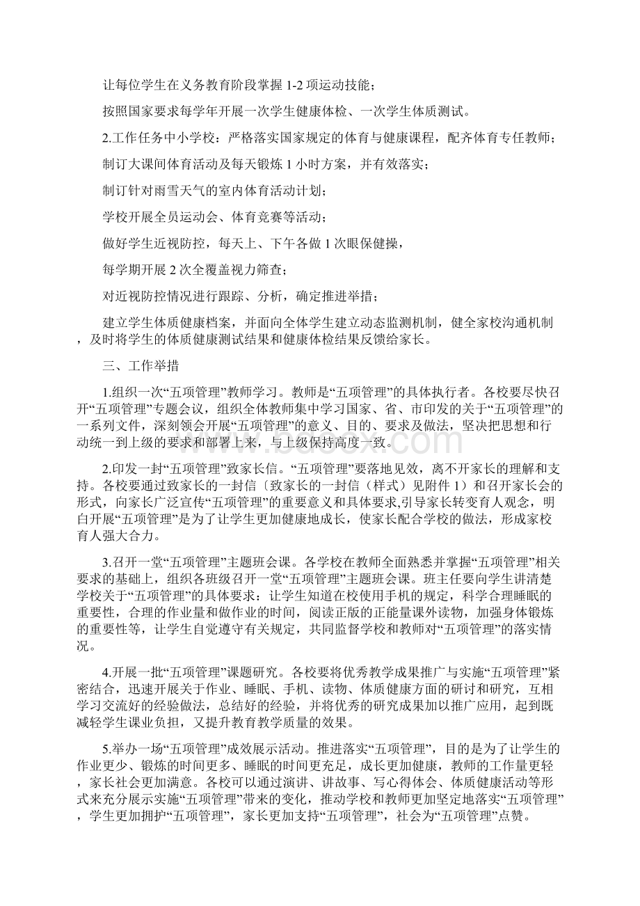 中心小学落实双减政策学生五项管理工作方案细则.docx_第3页