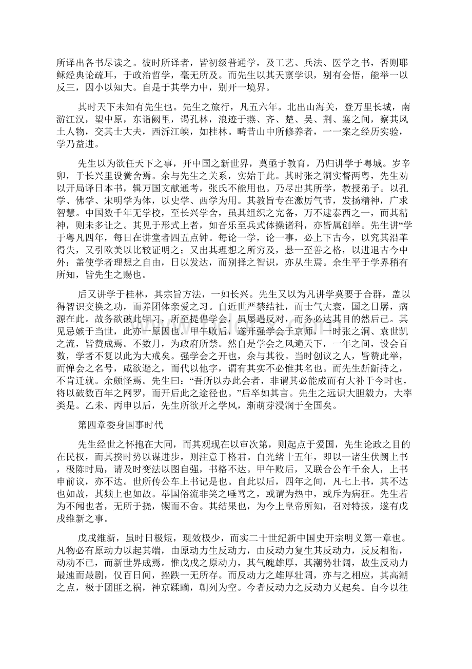 南海康先生传Word文档下载推荐.docx_第3页