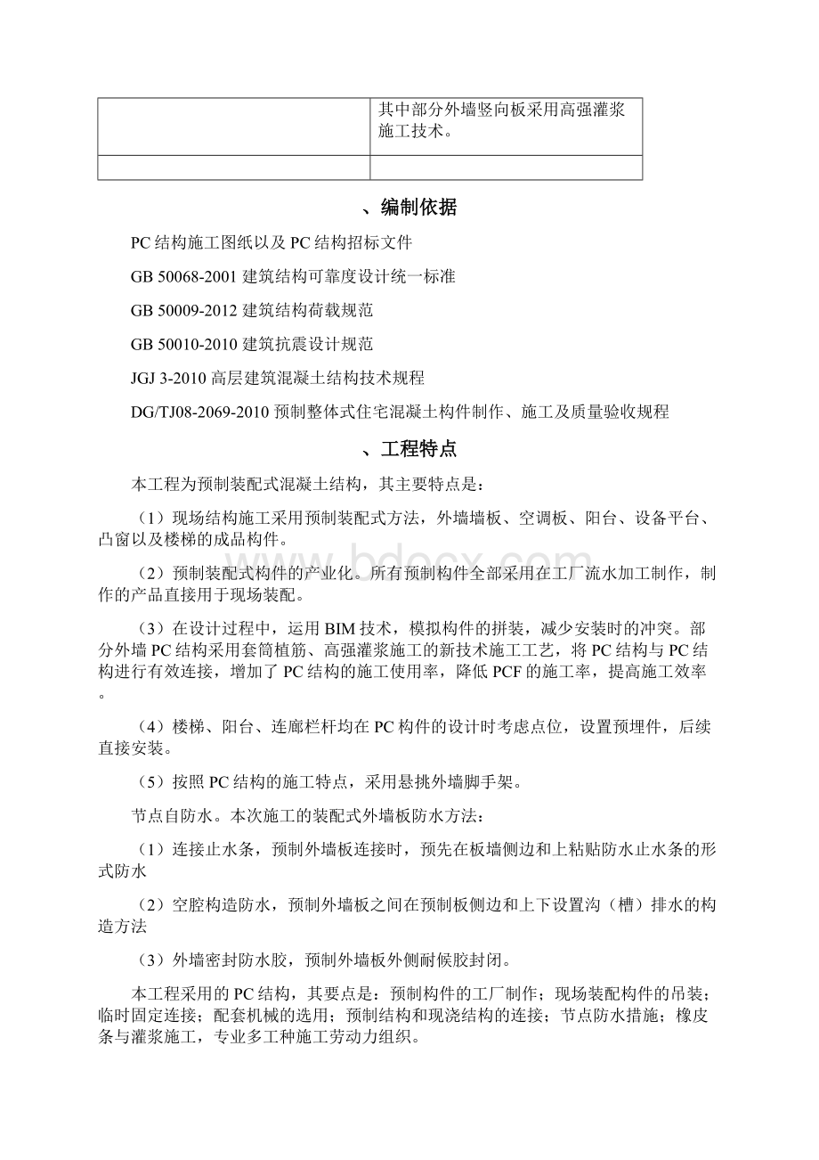 装配式建筑施工组织设计.docx_第2页