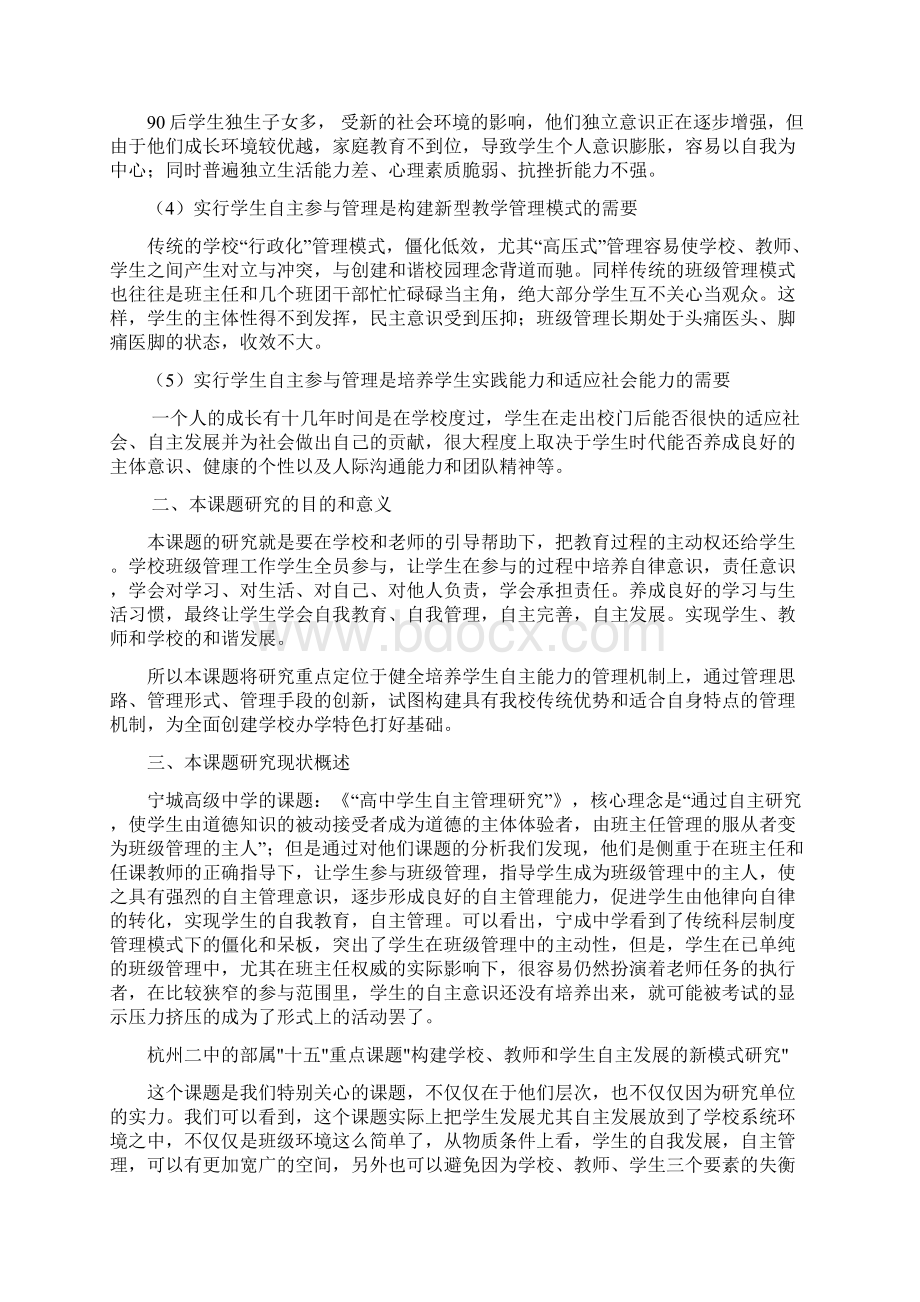 精品新课程背景下普通高中学生自主参与模式的研究和探索1.docx_第2页